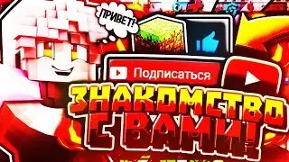 🥝ЗНАКОМСТВО С ВАМИ | СКАЙ ВАРС #1 | Minecraft | HYPIXEL SKY WARS 🍓