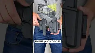 EDC CUSTOMS | Поясная кобура для П-М17Т gen.3 и П-М24Т из кайдекса | KYDEX