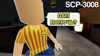 ВЫЖИВАНИЕ в IKEA СТРОИМ УКРЫТИЕ SCP 3008 РОБЛОКС
