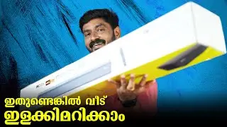 ഇതുണ്ടെങ്കിൽ വീട് ഇളക്കിമറിക്കാം