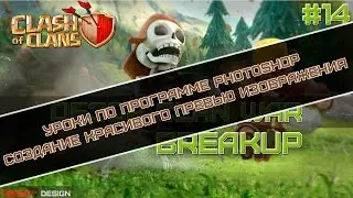 Создание красивой превью картинки | Уроки по программе Photoshop