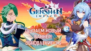 ТОРЖЕСТВО РАЗУМА! | Genshin Impact 3.6! | Стрим Прохождение №153