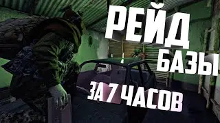Рейд базы за 7 часов в DayZ. [Сезон 1, серия 1]