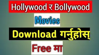 How to Download Hollywood and Bollywood movies in free in 2020 | Tech Guru Saroj | in Nepali