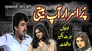 Purisrar Aap Beeti | Urdu Hindi Horror Story | Urdu Galaxy