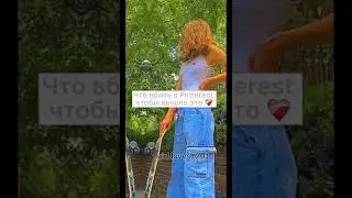 Что вбить в Pinterest чтобы вышло это ❤️‍🩹