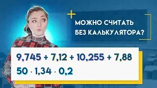 Удобные пары чисел |  Сочетательное свойство | Лайфхак по математике