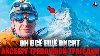 Тело, которое до сих пор висит на Эвересте — пугающая правда, о которой молчат