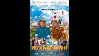 Мухадракон