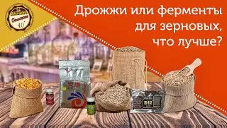 Three cold methods for saccharifying grain wort