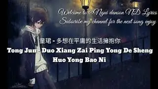 多想在平庸的生活擁抱你/ Duo Xiang Zai Ping Yong De Sheng Huo Yong Bao Ni  Lyrics