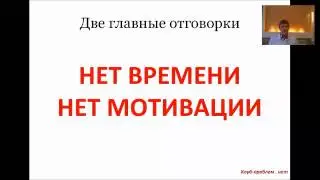 Две главные отговорки для 