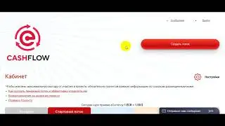 Кешфлоу подтверждение о получении средств на кошелёк
