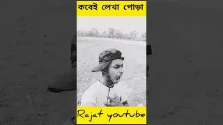 lekha pora to konai chre