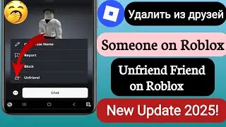 Как удалить друга из друзей в Roblox (2025)? Удалить друга из друзей в Roblox