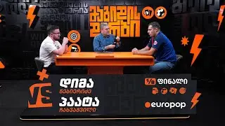 დიმა VS პაატა | 1/8-ფინალი [მაგიდის დერბი]