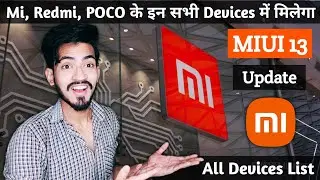 Official MIUI 13 Update Second batch device list | miui 13 update device list in india