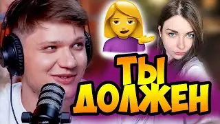АРИНЯН И СИМПЛ | Как девушка манипулирует парнем | Ты должен!