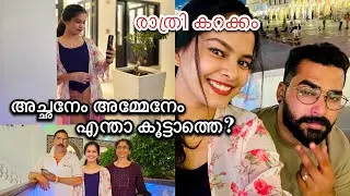 കറങ്ങീട്ട് വരാം..✨With In-Laws🥰കുട്ടിക്കാലം ഓർമ്മ വന്നു🙂#viral #family #vlog #night #trending