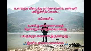 Thinam oru motivation