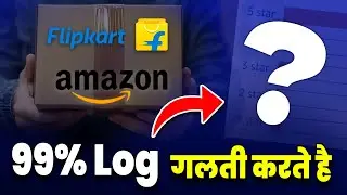 Amazon और Flipkart पर धोखा खाने से कैसे बचें! ये Tricks आजमाएं!