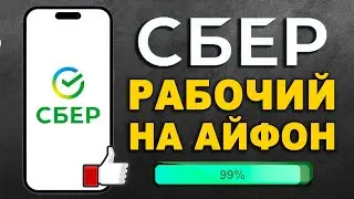How to download Sberbank Online on iPhone | How to install Sber on iPhone