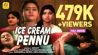 ഐസ് ക്രീം പെണ്ണ് | Ice Cream Pennu | Shakeela, Devika, Hema Baskar | Tamil Super Hit Adults Movie HD