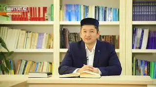 Не забывайте Судный День, стремясь к наслаждению этого мира/// Нурлан Кайрбеков