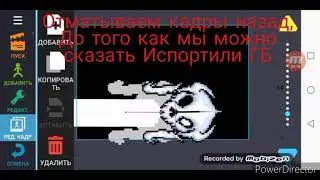 Обучение рисуем мультфильмы 2 андертейл:гастер бластер. Читайте описание