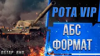 ВОЕННЫЕ ИГРЫ| УКРЕПРАЙОН | ВЫЛАЗКИ |  РОТА VIP