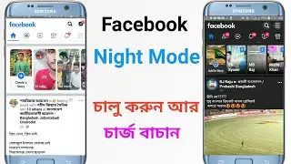 HOW TO ON FACEBOOK DARK MODE || HOW TO TURN ON FACEBOOK DARK MODE || 
