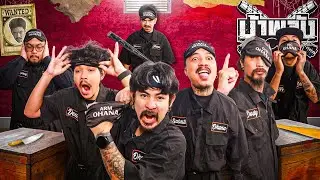 OHANA บ้าพลัง EP.121 : ตามล่าหาคนร้าย