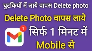 Google par delete photo kaise nikale । Gmail se delete photo kaise nikale 2022