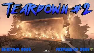 Прохождение Игры Teardown #2 (смешные моменты)