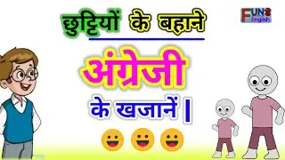 Funny video in English|Funny English video| How to learn English