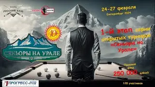 НАЗАРОВ - ФЕДАНОВ I 1 ЭТАП I СЕНЬОРЫ НА УРАЛЕ I 2024