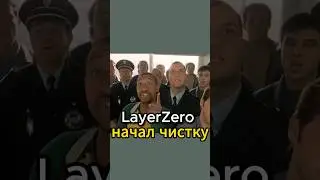 LayerZero объявил чистку Discord 
