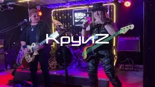 #КруиZ Григория Безуглого "Крутится волчок" 24.12 2022 @ Бункер 47