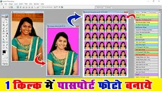 Passport Size Photo Kaise Banaye - How To Make Passport Size Photo in Photoshop