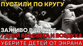 Жестокая месть директора шахты за отказ. ЗАЖИВО ПОХОРОНИЛ НА ГЛУБИНЕ 800 МЕТРОВ. Документальный филь