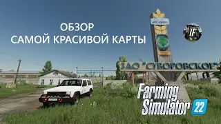 Farming Simulator-22 ЗАО Суворовское - обзор.