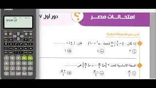 الاعداد المركبه  بالاله جبر ثانويه عامه  مستر محمد حسين