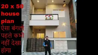 20x50 house plan | 20x50 house tour | new house | walk through 20x50