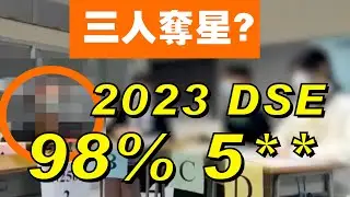 [超班!爆星!] 98.2% Speaking 5** 🔥 2023 DSE 真跡影片!