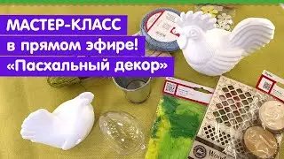 Мастер-класс: 