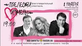 Приглашаем на благотворительный спектакль!