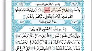 Surah Al-Asr - Learn word by word.