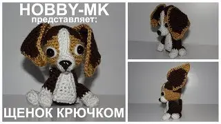 Собачка амигуруми ч.1 крючок