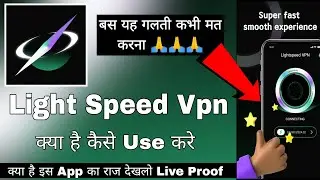 Light Speed Proxy || LightSpeed Vpn || Light Speed Vpn Kaise Use Kare || How To Use Light Speed Vpn