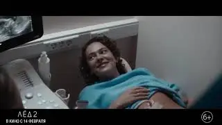 Лёд 2 — трейлер 2020